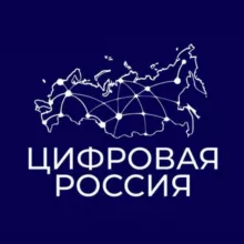 Цифровая Россия