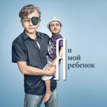 Родители и дети. Психология воспитания