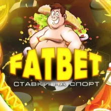 🍔FatBet | Прогнозы на спорт