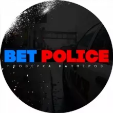 BetPolice👮🏻‍♂️Проверка Капперов