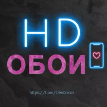 Обои для телефона на📱