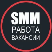 SMM работа, вакансии, фриланс