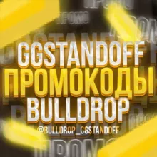 ПРОМОКОДЫ GGSTANDOFF BULLDROP