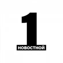 Первый новостной