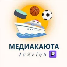 🚢 МедиаКаюта IvZel96