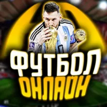 HD ФУТБОЛ онлайн