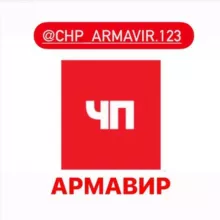 ЧП Армавир