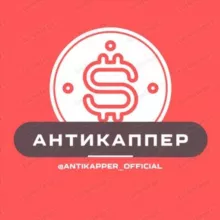 Антикаппер