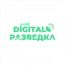 Digital-Разведка&Инструменты