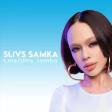 SLIVS SAMKA | Новости и Сливы Инстасамки