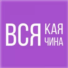 Всякая всячина.