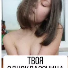 Твоя Одноклассница