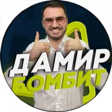 ДАМИР БОМБИТ 🔥