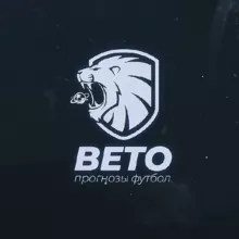 BETO | Прогнозы футбол