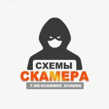 СХЕМЫ СКАМЕРА