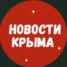 Новости Крыма