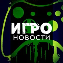 Новости Игр и Железа | PS | XBOX