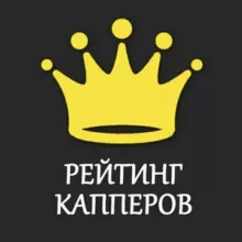 Рейтинг 👑 Капперов Букмекеров