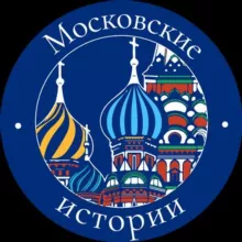 Московские истории 🎞