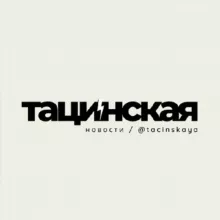 Тацинская | Новости