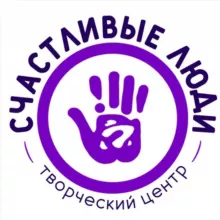 Творческий центр «Счастливые люди»