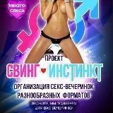 😻БИSEX SWING Party в Москве!!!🎉😻😘 18+