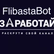 Flibasta канал