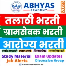 जिल्हा परिषद • आरोग्य भरती 2023 | Abhyas Academy