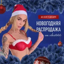 VIKSI. Новогодняя распродажа🎄