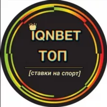 IQNBET ТОП