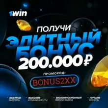 Ставки на спорт 1win | Бонусы |Ваучеры | Новости