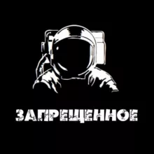 GAGARIN | ЗАПРЕЩЁННОЕ🚫