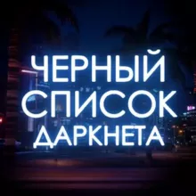 ЧСД Alternative.