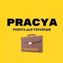 PRACYA | Робота для українців 🇺🇦