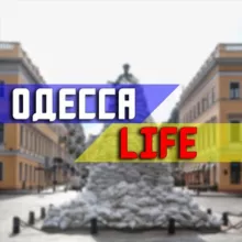 Одесса LIFE 🇺🇦