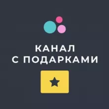 Подарки "На карту"