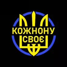 Кожному своє: Новости Украины 🇺🇦