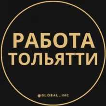 Вакансии Тольятти