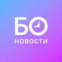 БО | Новости