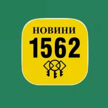 Новини служби 1562 м. Харків