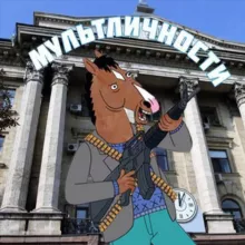 Мультличности