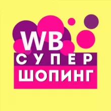 Wildberries | СУПЕР ШОПИНГ!