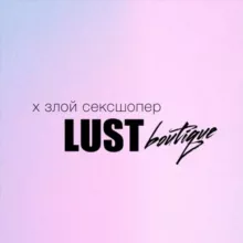 Lust boutique