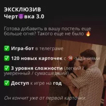 Черт😈вка 3.0 | Чертовка