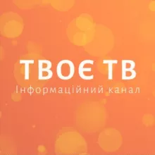 Інформаційний канал | Information channel Tvoe TV