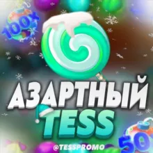 Азартный Tess