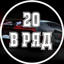 🏆20 ПЛЮСОВ В РЯД🏆