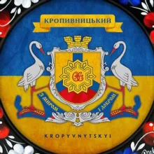 Кропивницкий INFO 🇺🇦