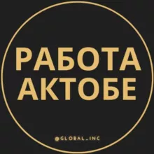 Работа Актобе