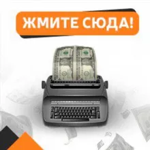 ♔ Авто-Деньги На Миллион ♔